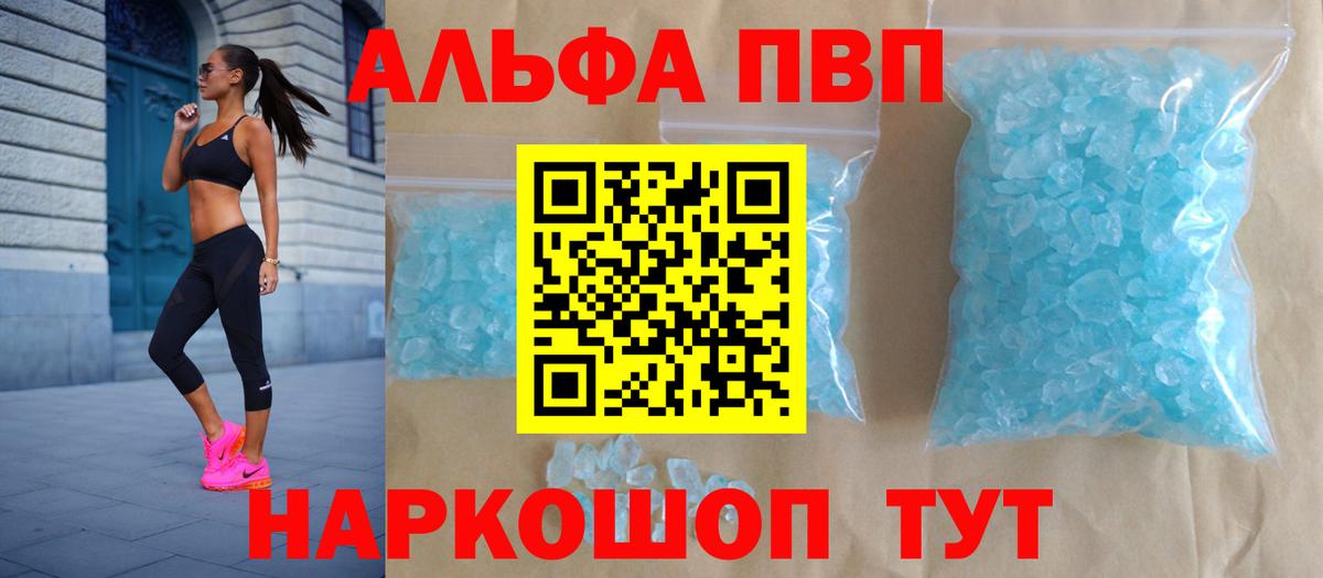 A PVP Crystall  Вход с VPN  Балашов  Alpha-PVP VHQ 