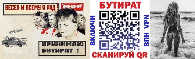 БУТИРАТ Butirat  купить   Балашов 