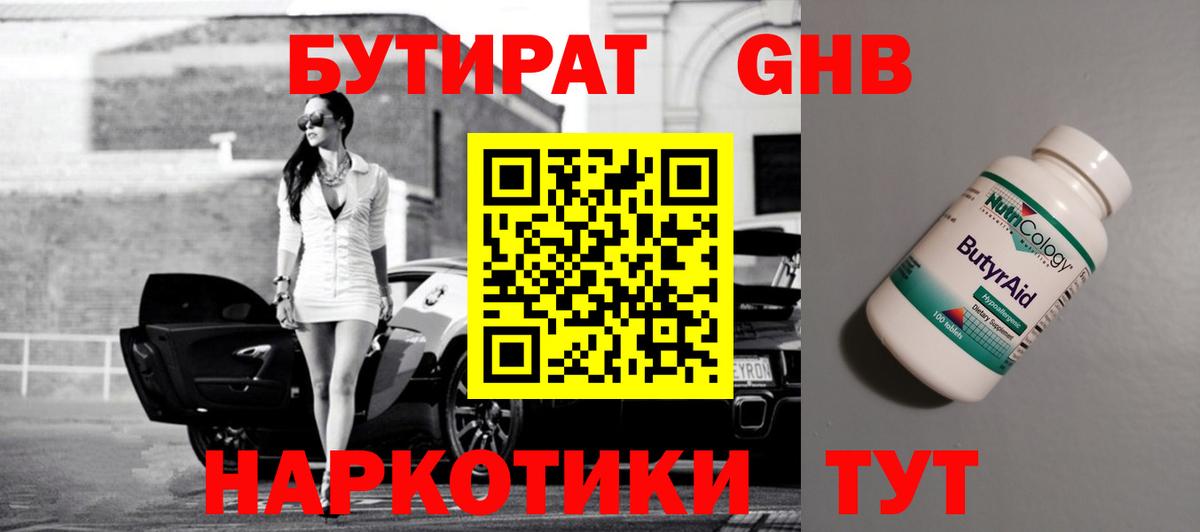 Балашов  Бутират GHB  Бутират  Вход с VPN 