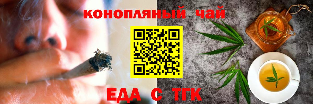 Еда ТГК конопля Балашов