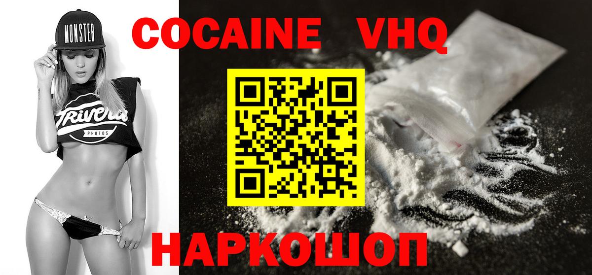 COCAIN  Вход с VPN  Балашов  КОКАИН FishScale  COCAIN 97% 