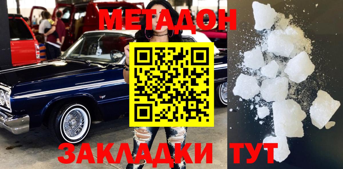 Метадон белоснежный  МЕТАДОН VHQ  Балашов  ОМГ ОМГ ссылка  Вход с VPN 