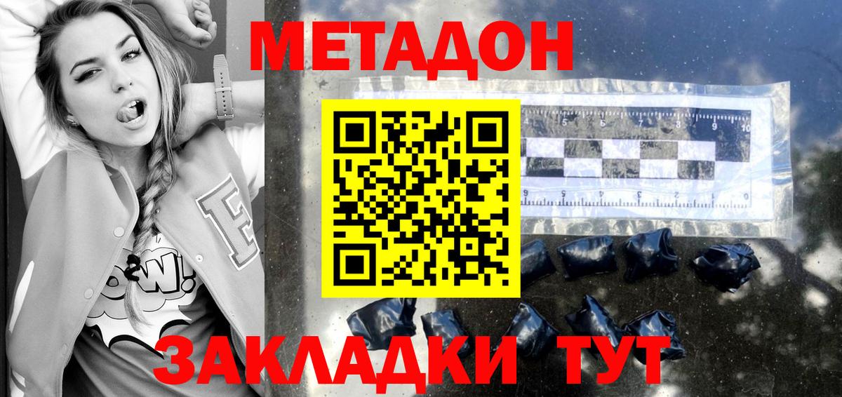 Метадон мёд Балашов